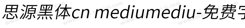思源黑体cn mediumediu字体转换